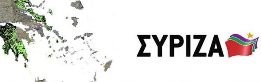 ΚΟΙΝΗ ΔΗΛΩΣΗ ΒΟΥΛΕΥΤΩΝ ΤΟΥ ΣΥΡΙΖΑ - Σχετικά με τους δασικούς χάρτες στις νησιωτικές περιοχές