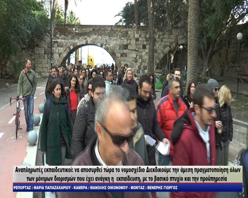 ΣΥΛΛΟΓΟΣ EKΠ/KΩN Π.E KΩ- NIΣYPOY-Ζητάμε να αποσυρθεί το νομοσχέδιο για το σύστημα διορισμού των εκπαιδευτικώνΔιεκδικούμε την άμεση πραγματοποίηση όλων των μόνιμων διορισμών που έχει ανάγκη η  εκπαίδευση, με το βασικό πτυχίο και την προϋπηρεσία/video-