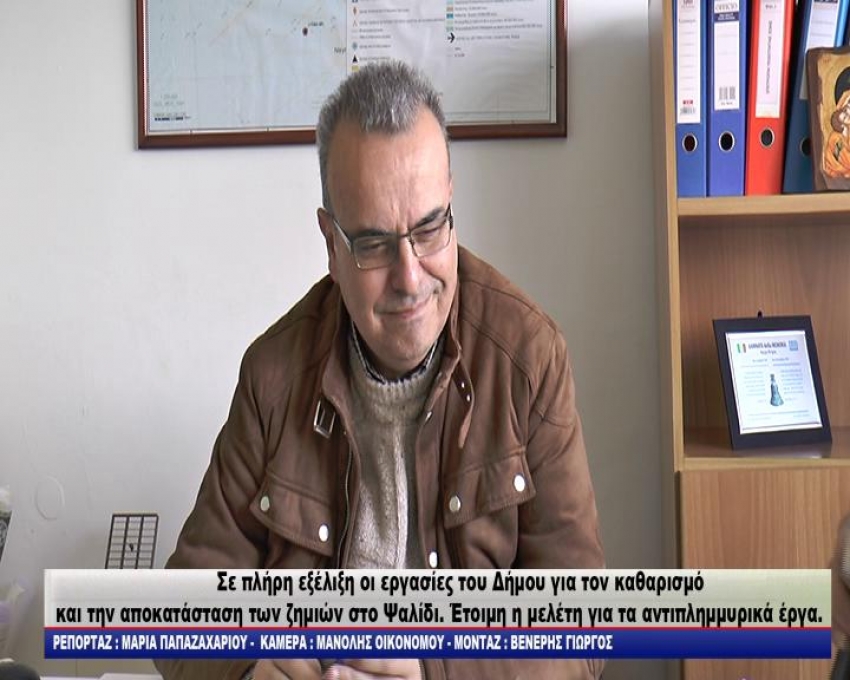 Έτοιμη η μελέτη για τα αντιπλημμυρικά έργα.”  ΔΑΥΙΔ ΓΕΡΑΣΚΛΗΣ – ΔΙΕΥΚΡΙΝΗΣΕΙΣ ΓΙΑ ΤΑ ΤΕΧΝΙΚΑ ΧΑΡΑΚΤΗΡΙΣΤΙΚΑ ΚΑΙ ΤΗΝ ΔΙΑΔΙΚΑΣΙΑ ΠΟΥ ΑΚΟΛΟΥΘΕΙΤΕ ΓΙΑ ΤΗΝ ΠΑΡΕΜΒΑΣΗ ΜΕ ΤΑ ΕΡΓΑ ΜΕΣΑΙΑΣ ΚΛΙΜΑΚΑΣ ΠΟΥ ΑΠΑΙΤΟΥΝΤΑΙ /video-δηλώσεις