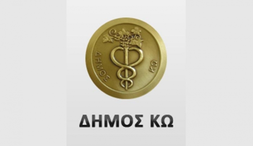 ΔΗΜΟΣ ΚΩ: ΠΡΟΓΡΑΜΜΑ ΕΡΓΑΣΙΩΝ ΑΠΟ 06/11/2017 ΕΩΣ 10/11/2017