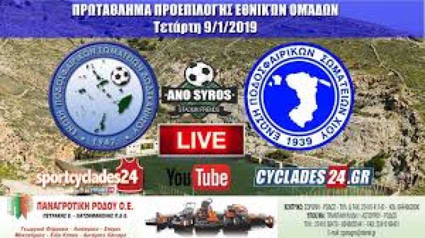 Ε.Π.Σ Δωδεκανήσου - Ε.Π.Σ Χίου | 19/1/2019 (Live Streaming)