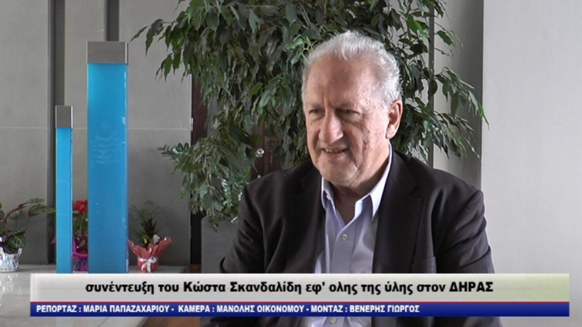 ΣΥΝΕΝΤΕΥΞΗ ΤΟΥ ΚΩΣΤΑ ΣΚΑΝΔΑΛΙΔΗ ΣΤΟΝ ΔΗΡΑΣ- ΑΝΕΡΜΑΤΙΣΤΗ Η ΠΡΟΕΚΛΟΓΙΚΗ ΠΑΡΟΧΟΛΟΓΙΑ ΤΗΣ ΚΥΒΕΡΝΗΣΗΣ   ΥΠΟΝΟΜΕΥΕΙ ΤΗΝ ΟΙΚΟΝΟΜΙΑ ΤΗΣ ΧΩΡΑΣ /video-δηλώσεις