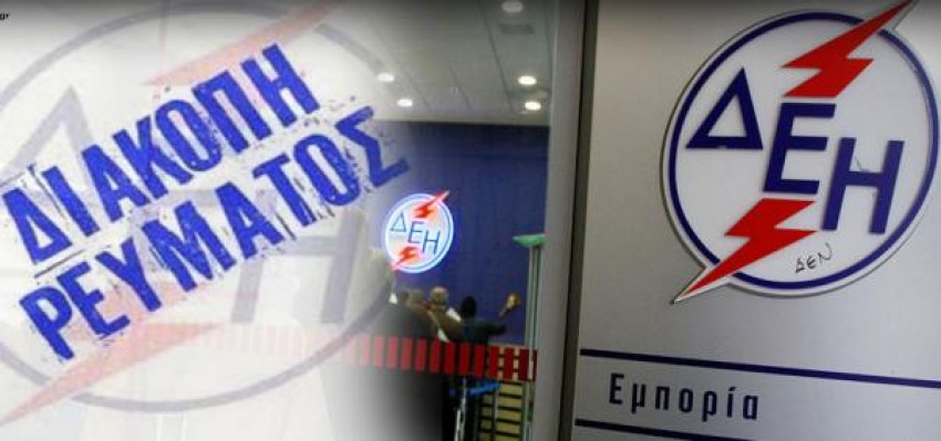 Ο ΔΕΔΔΗΕ Α.Ε./Περιοχή Κω ανακοινώνει ότι λόγω απαραίτητων τεχνικών εργασιών, θα πραγματοποιηθεί διακοπή ηλεκτρικού ρεύματος την 09-08-2018 ημέρα Πέμπτη   από 06:00 έως 07:00 στην ευρύτερη  περιοχή της Κεφάλου στο νησί της Κω.