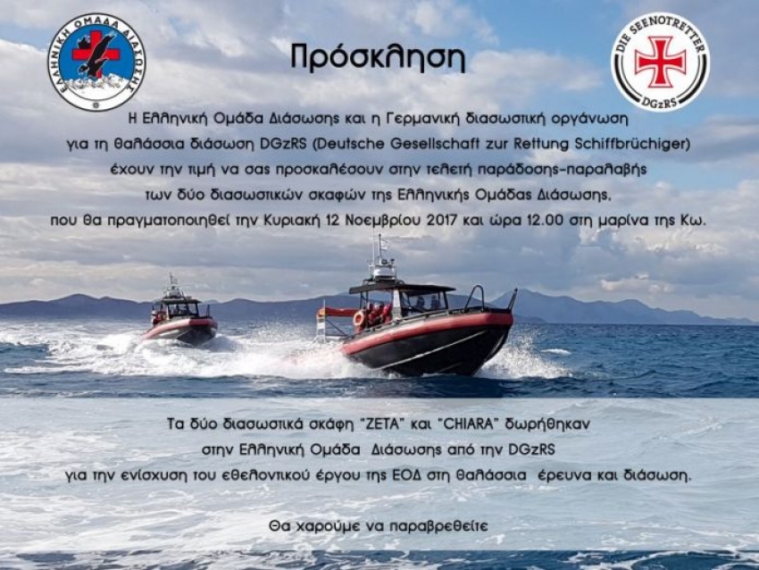 ΕΟΔ Κω: Την Κυριακή 12 Νοεμβρίου στην Κω η τελετή παράδοσης-παραλαβής των 2 διασωστικών σκαφών ZETA και CHIARA