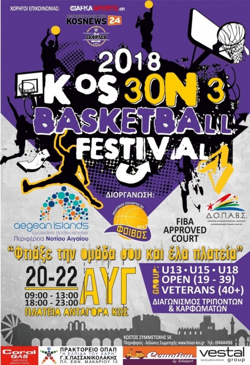 ΠΝΑ-ΦΟΙΒΟΣ ΚΩ, KOS 3 on 3 BasketballFestival» από τις 20 έως τις 22 Αυγούστου 2018-